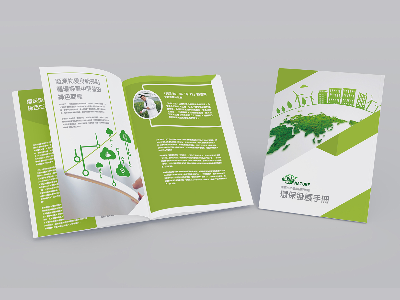 Nature環保組織發展手冊設計